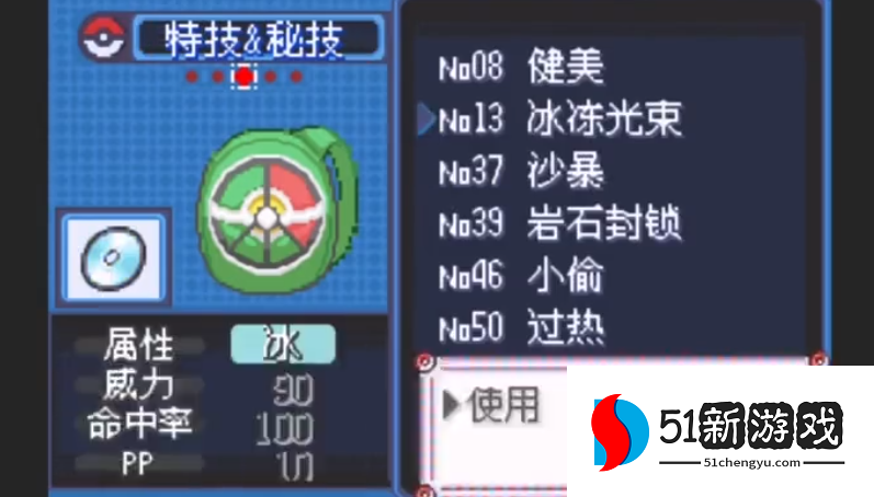 口袋妖怪火红急冻光线在哪里获得 口袋妖怪火红急冻光线在哪里获得