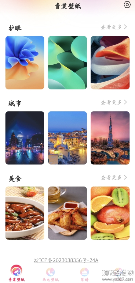 青棠壁纸官网版