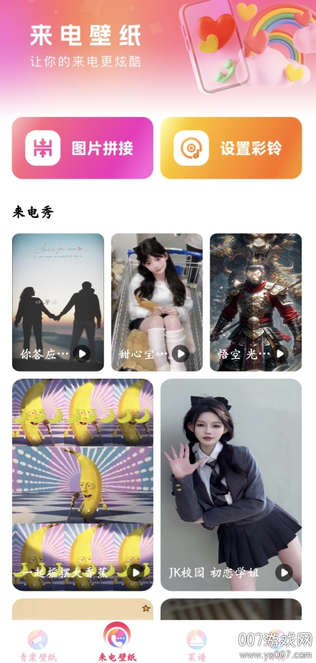 青棠壁纸官网版