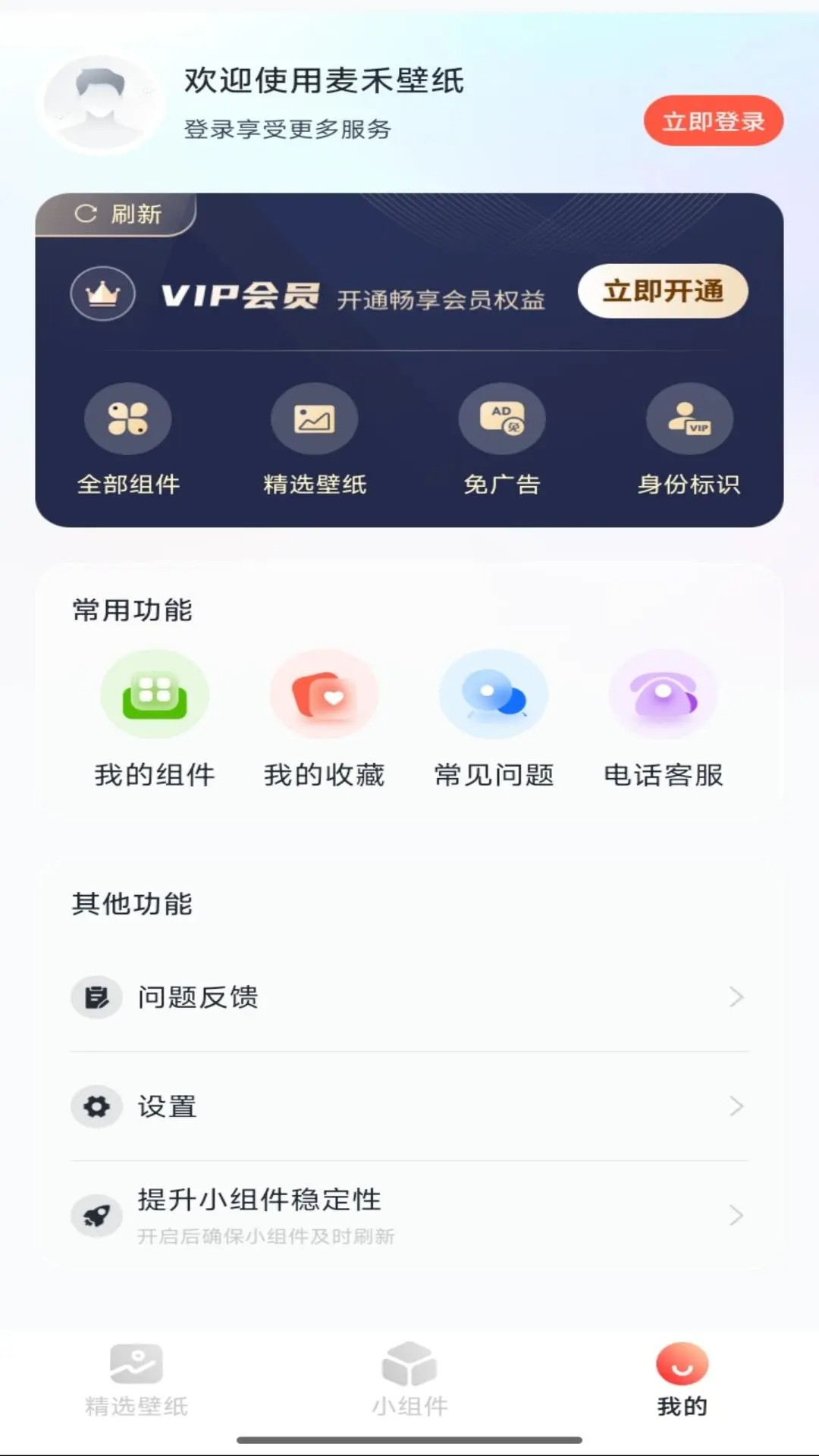 麦禾壁纸安卓版