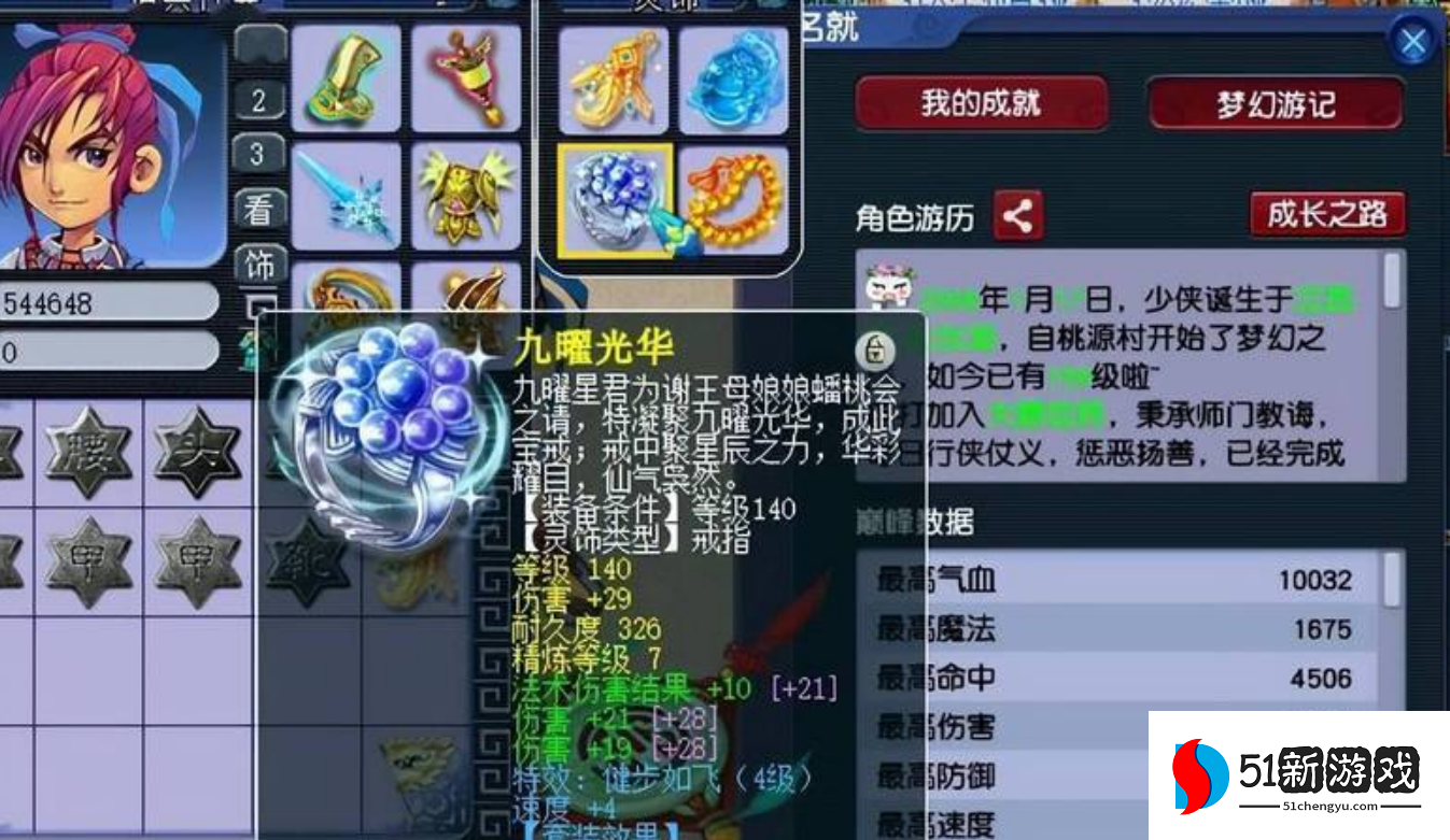 梦幻西游逆鳞配什么符石