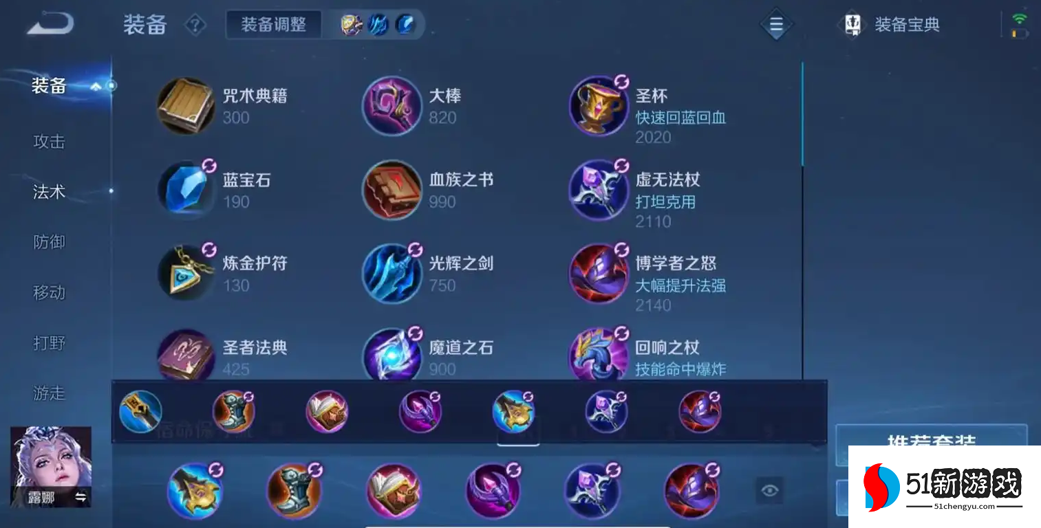 王者荣耀露娜出装顺序是什么