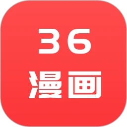 36漫画所有版本