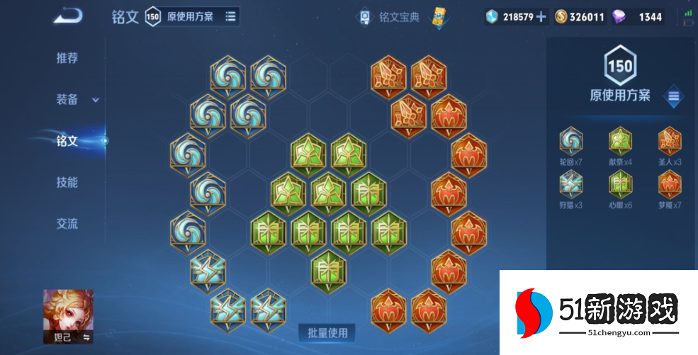 王者荣耀法师出装铭文怎么配 王者荣耀法师出装铭文怎么配