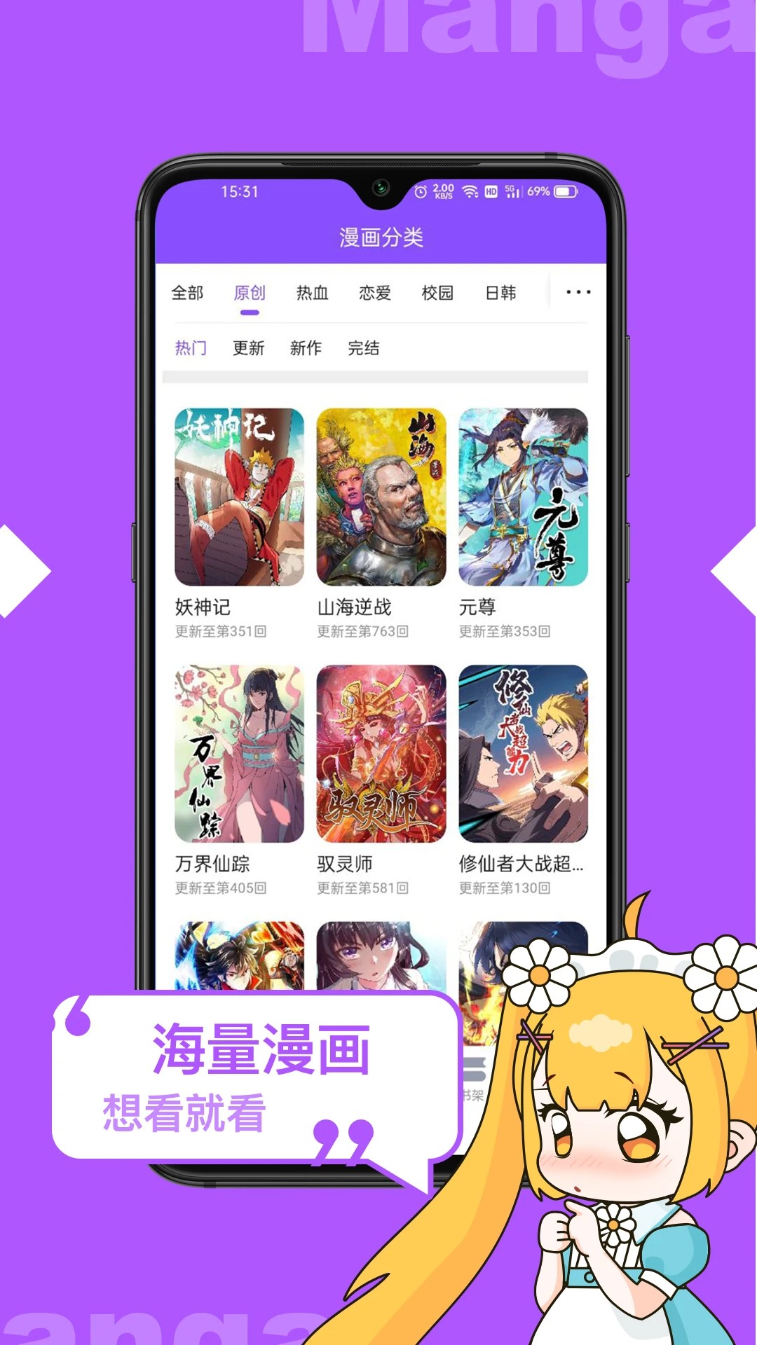 漫画人极速版手机版