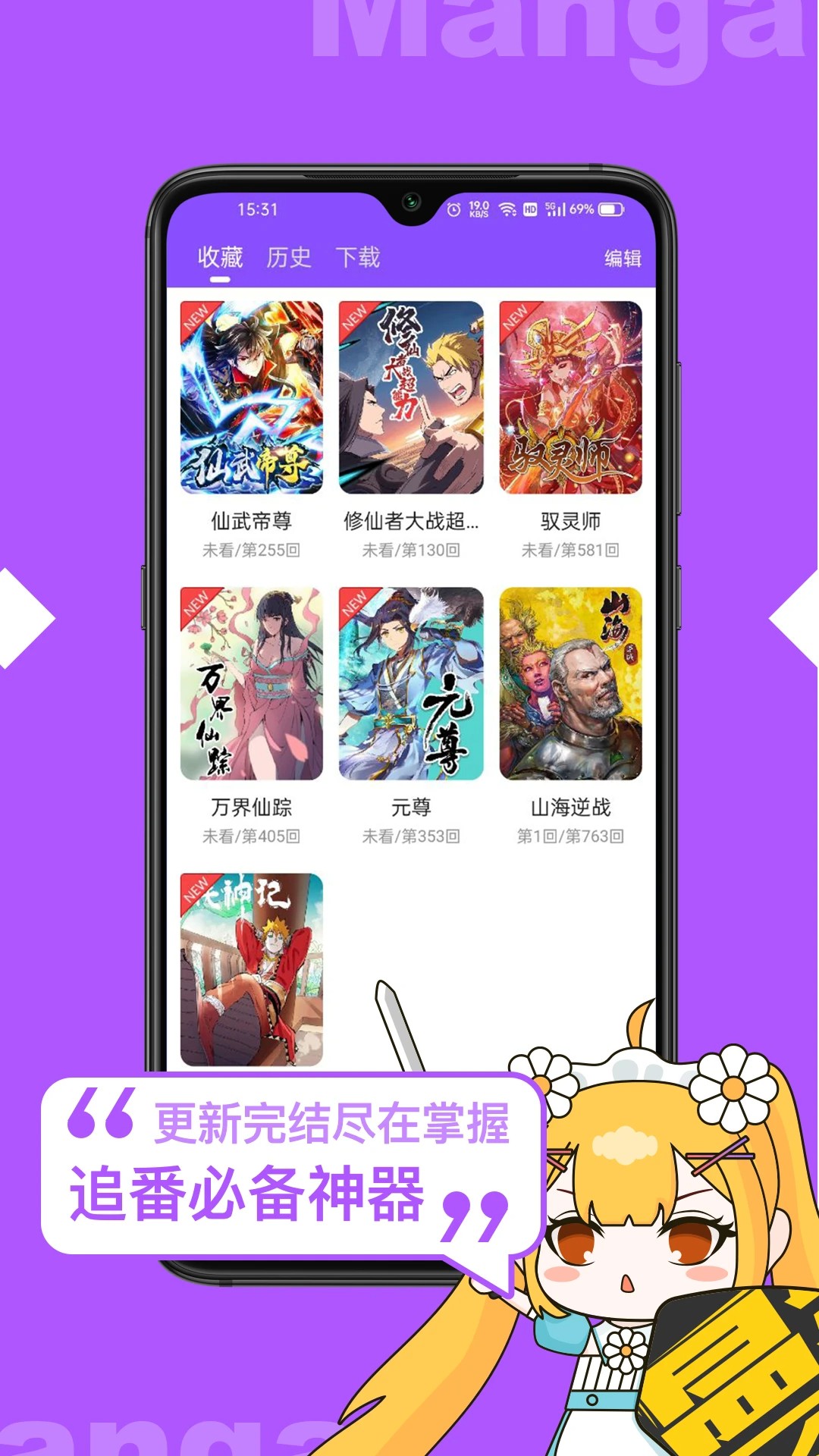 漫画人极速版手机版