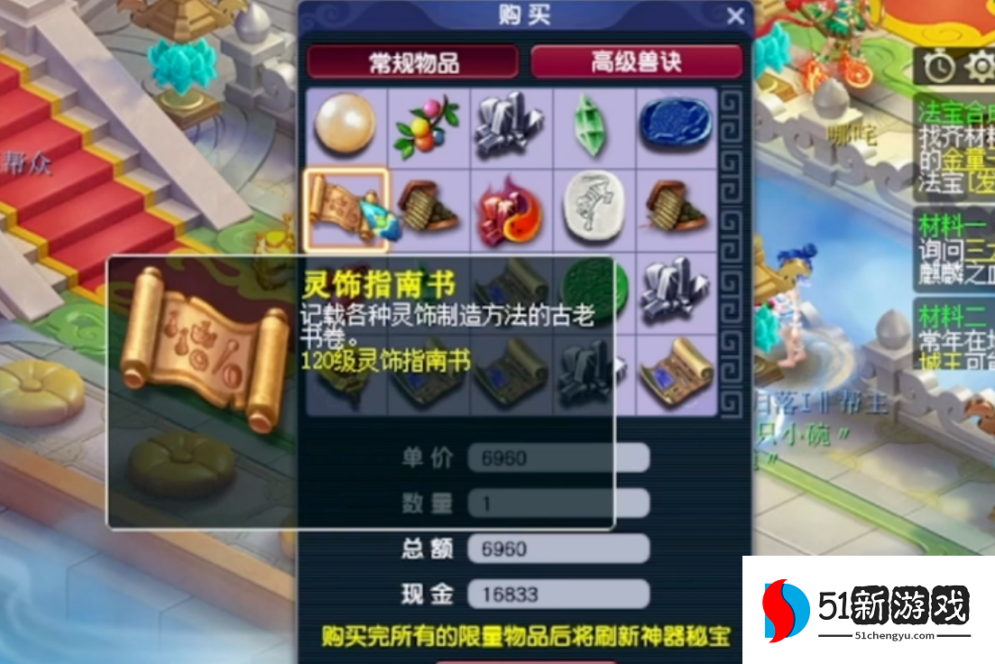 梦幻西游灵饰书怎么卖