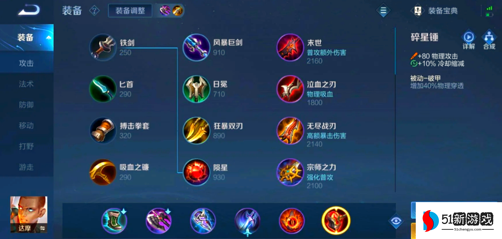 王者荣耀达摩出装铭文怎么搭配