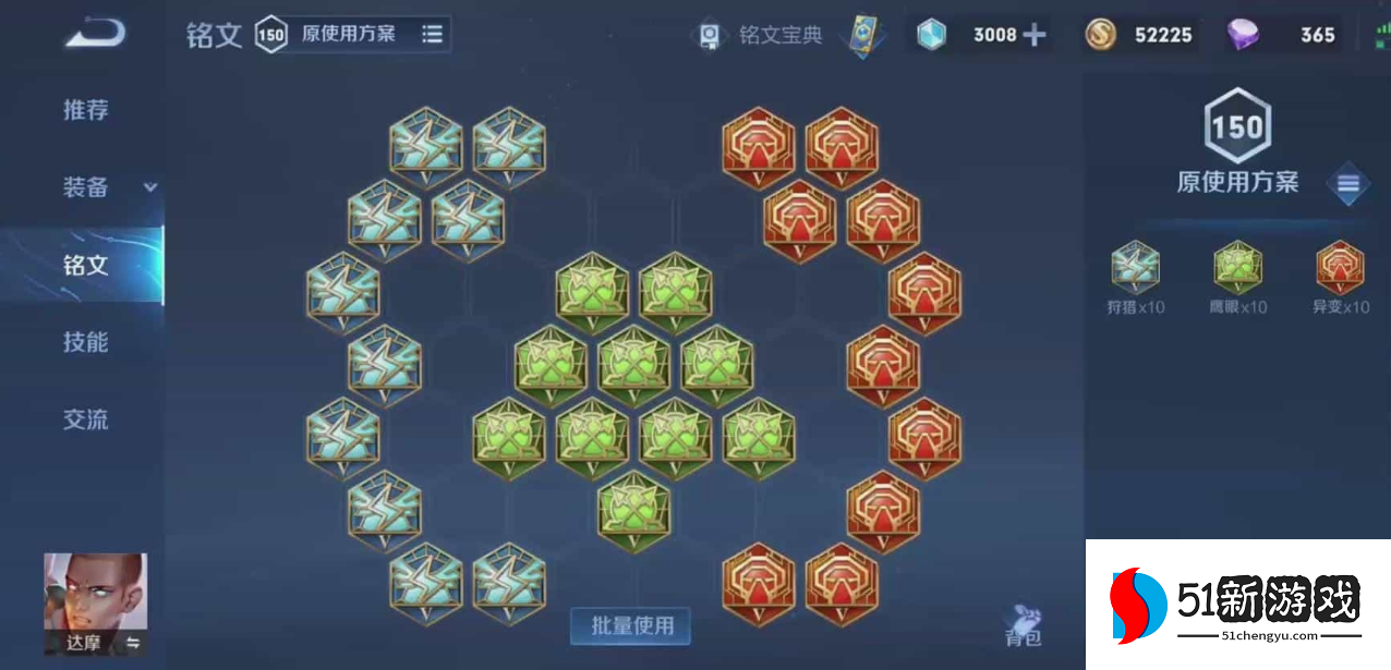 王者荣耀达摩出装铭文怎么搭配 王者荣耀达摩出装铭文怎么搭配