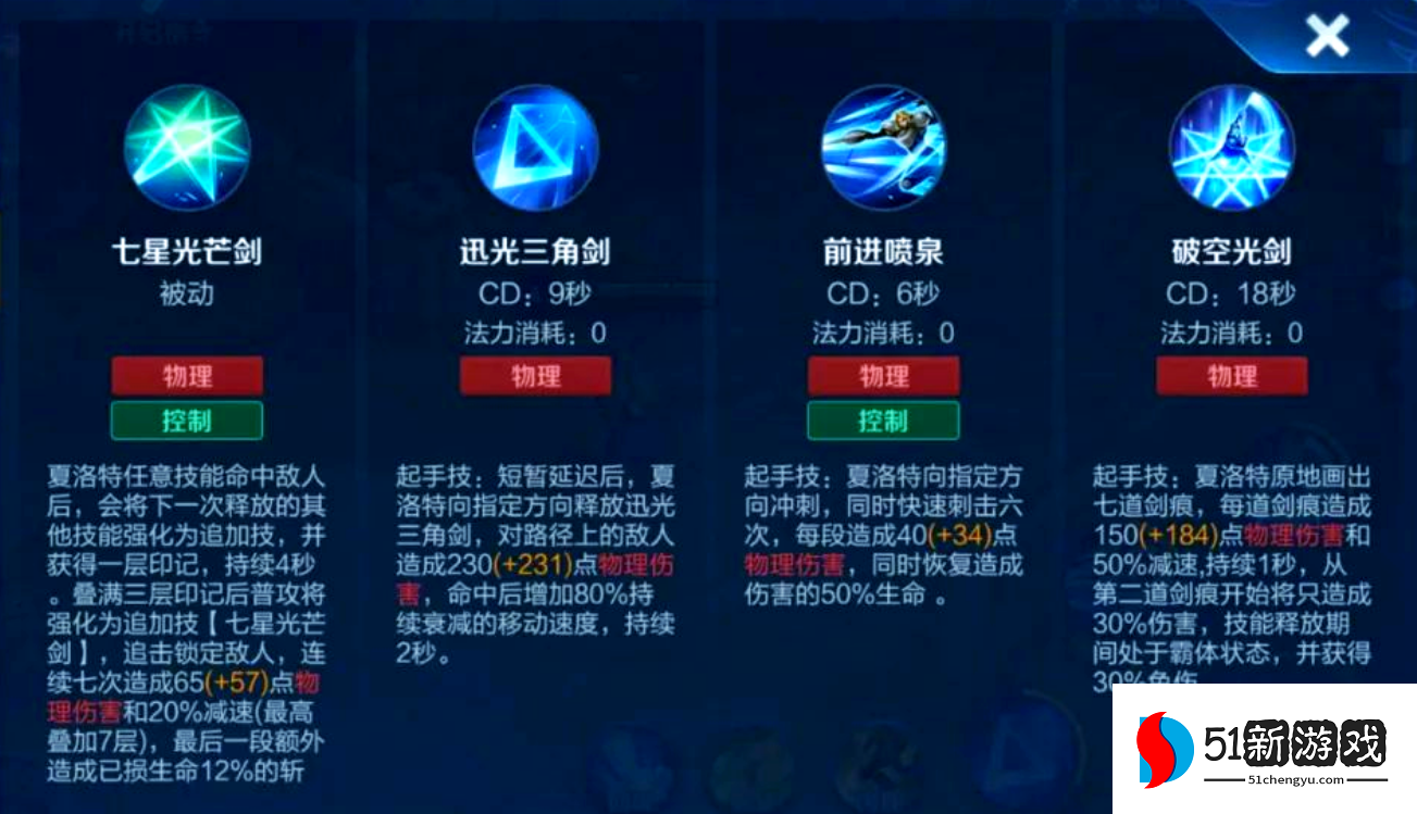 王者荣耀夏洛克怎么出装