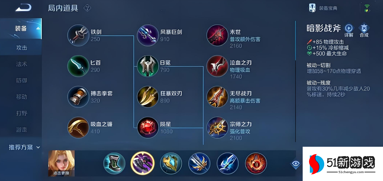 王者荣耀夏洛克怎么出装 王者荣耀夏洛克怎么出装