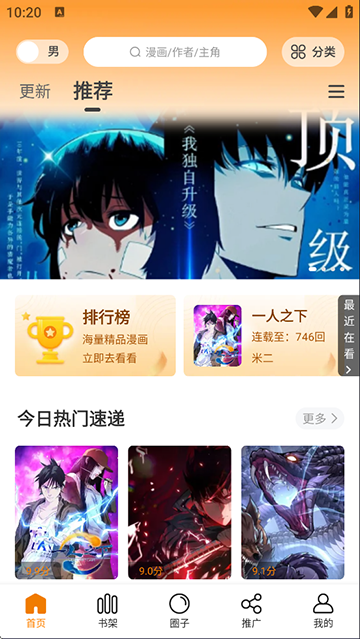 漫天星免费漫画