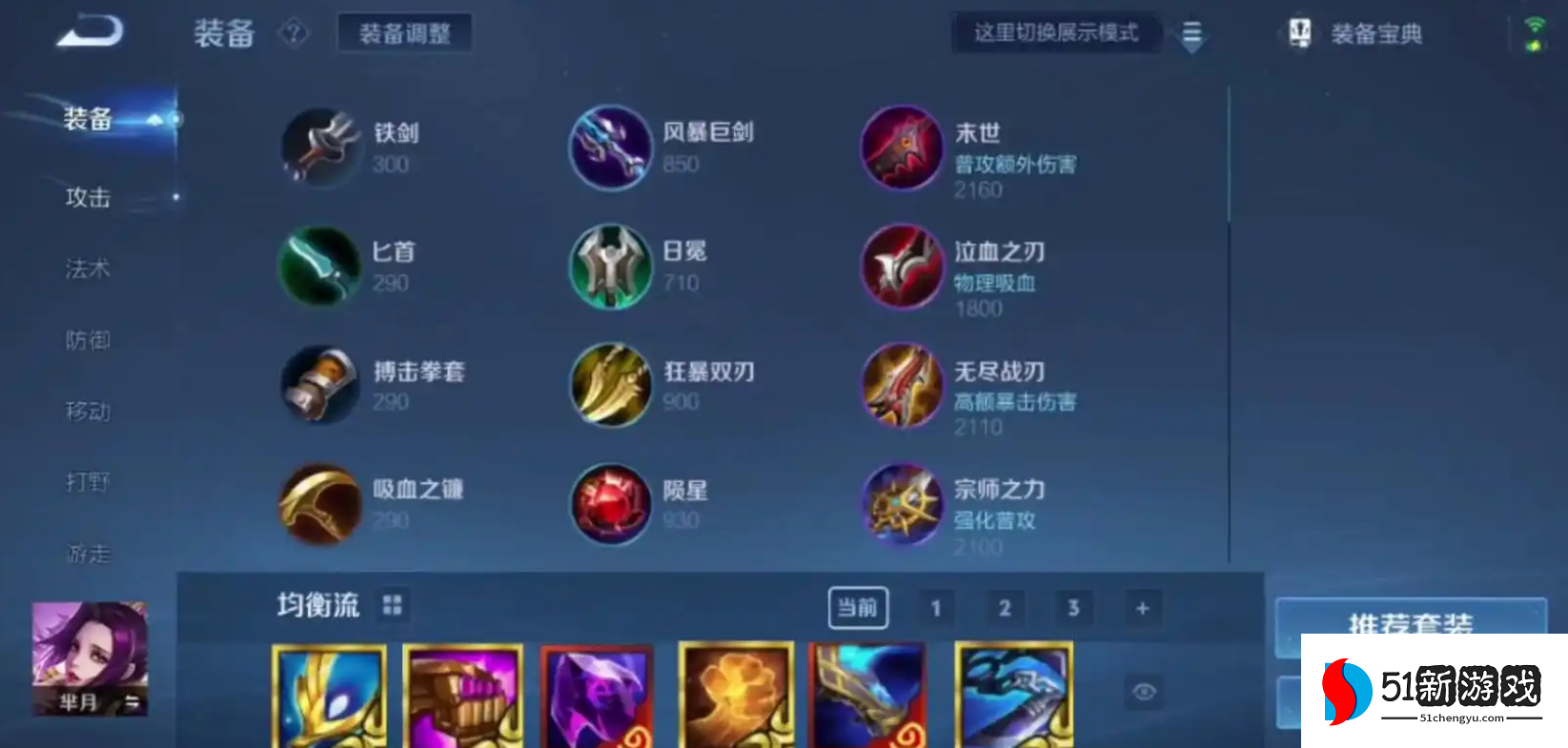 王者荣耀芈月出装是什么