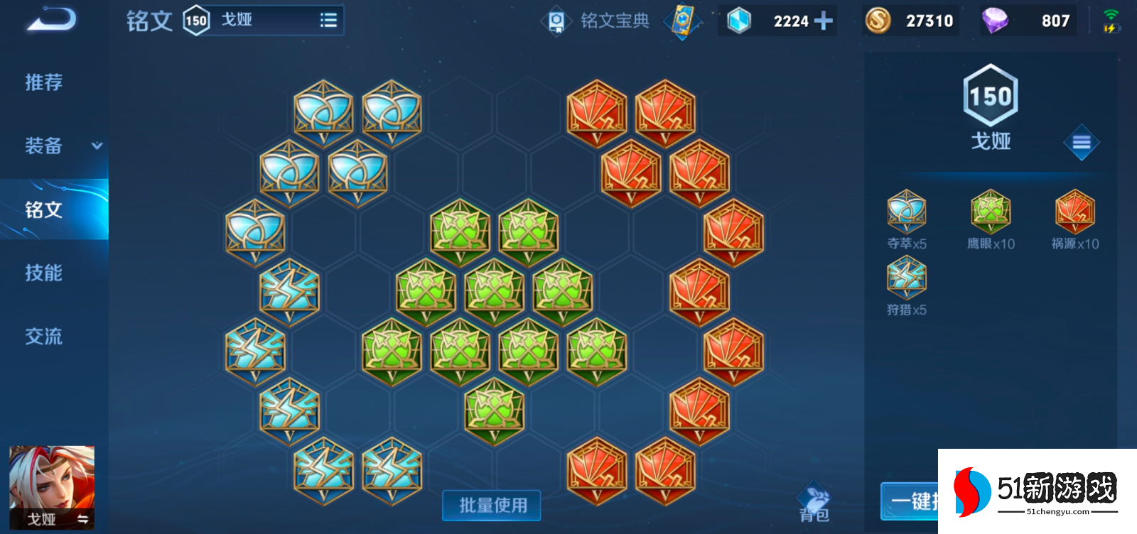 王者荣耀戈娅出装铭文怎么搭配