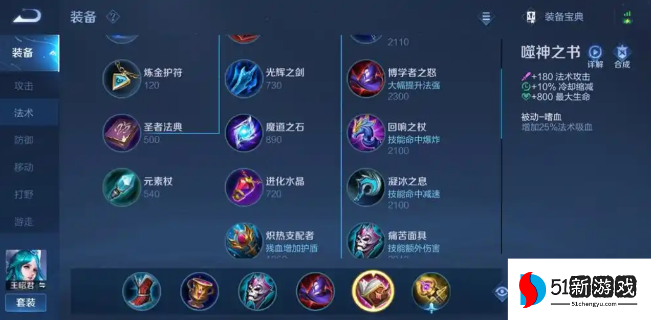 王者荣耀王昭君减速怎么出装