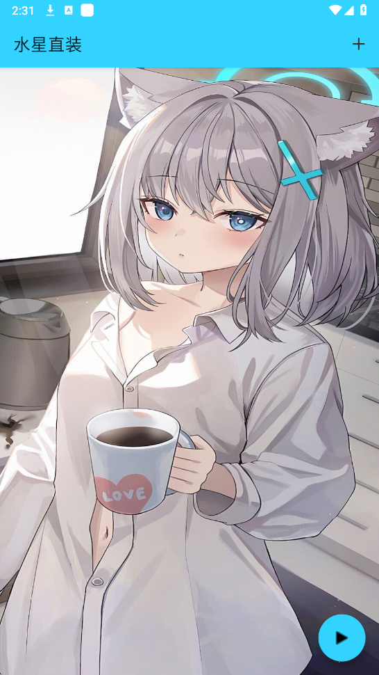 水星公益直装14.0