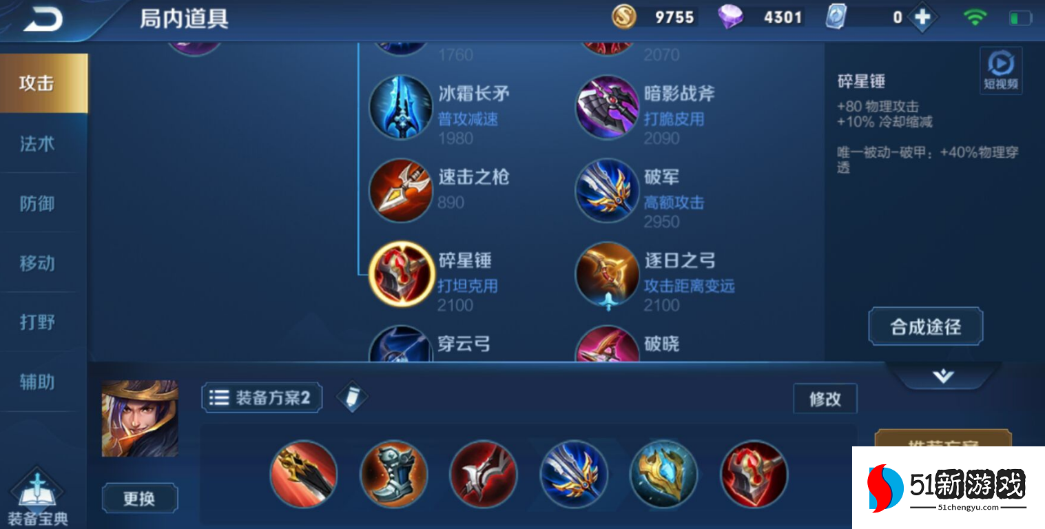 王者荣耀刘备出装铭文怎么出