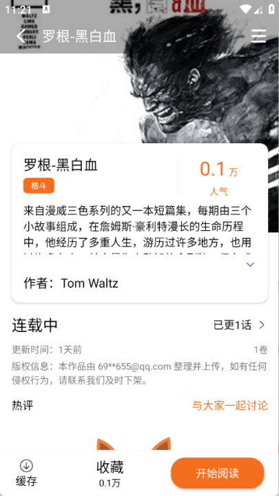 漫狐漫画纯净版