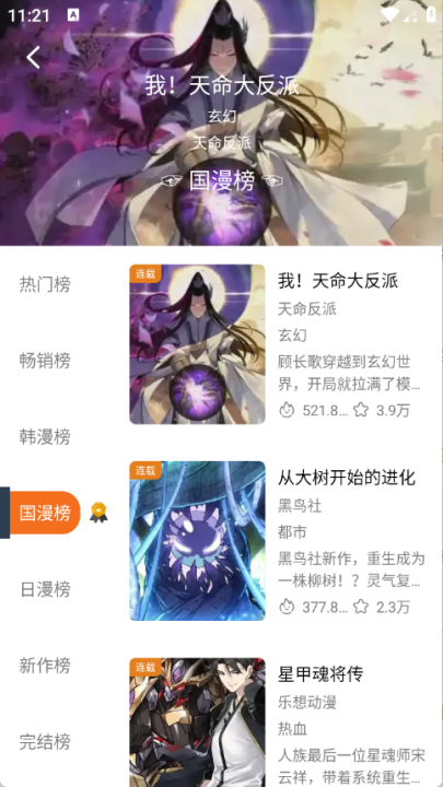 漫狐漫画纯净版