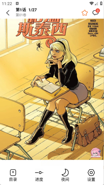 漫狐漫画纯净版