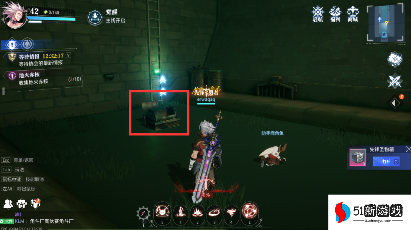 晶核莱茵城宝箱在哪 晶核莱茵城宝箱在哪