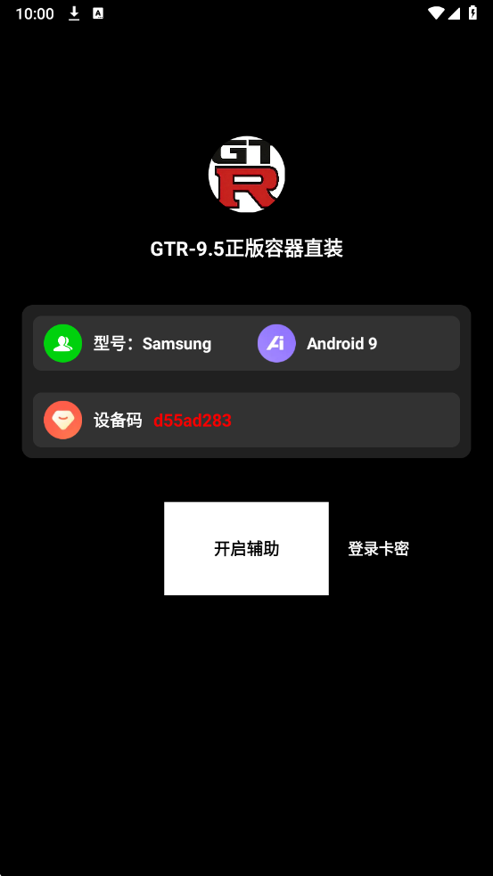 GTR直装v8.3.5最新版