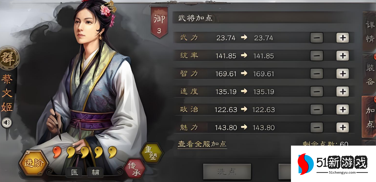 三国志战略版s4如何改属性