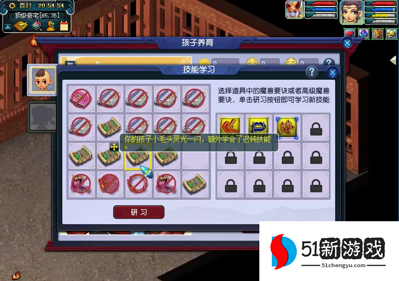 梦幻西游如何提高孩子的悟性 梦幻西游如何提高孩子的悟性