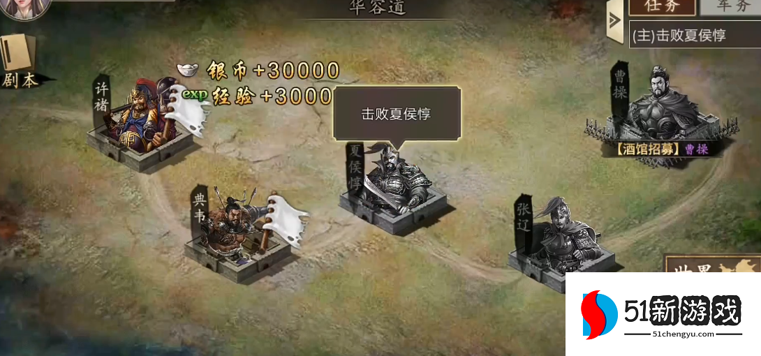 攻城掠地华容道典韦怎么过