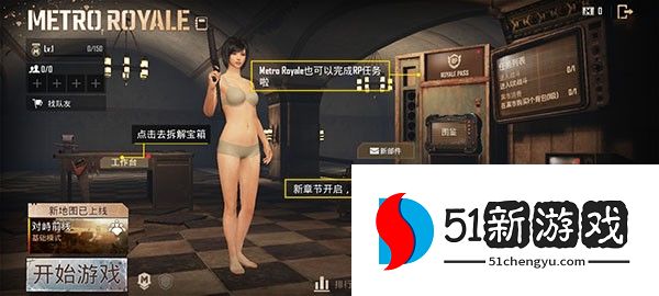 怎么玩地铁逃生配图1