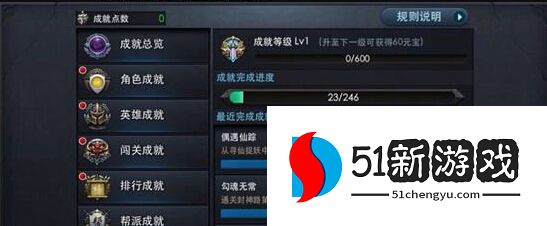 乱斗西游怎么达成成就