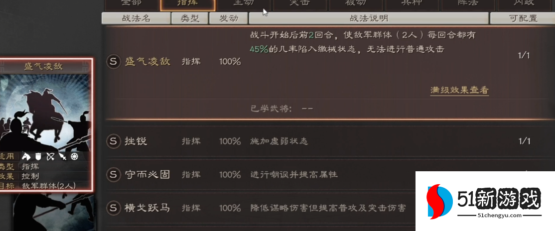 三国志战略版什么能对付缴械 三国志战略版什么能对付缴械