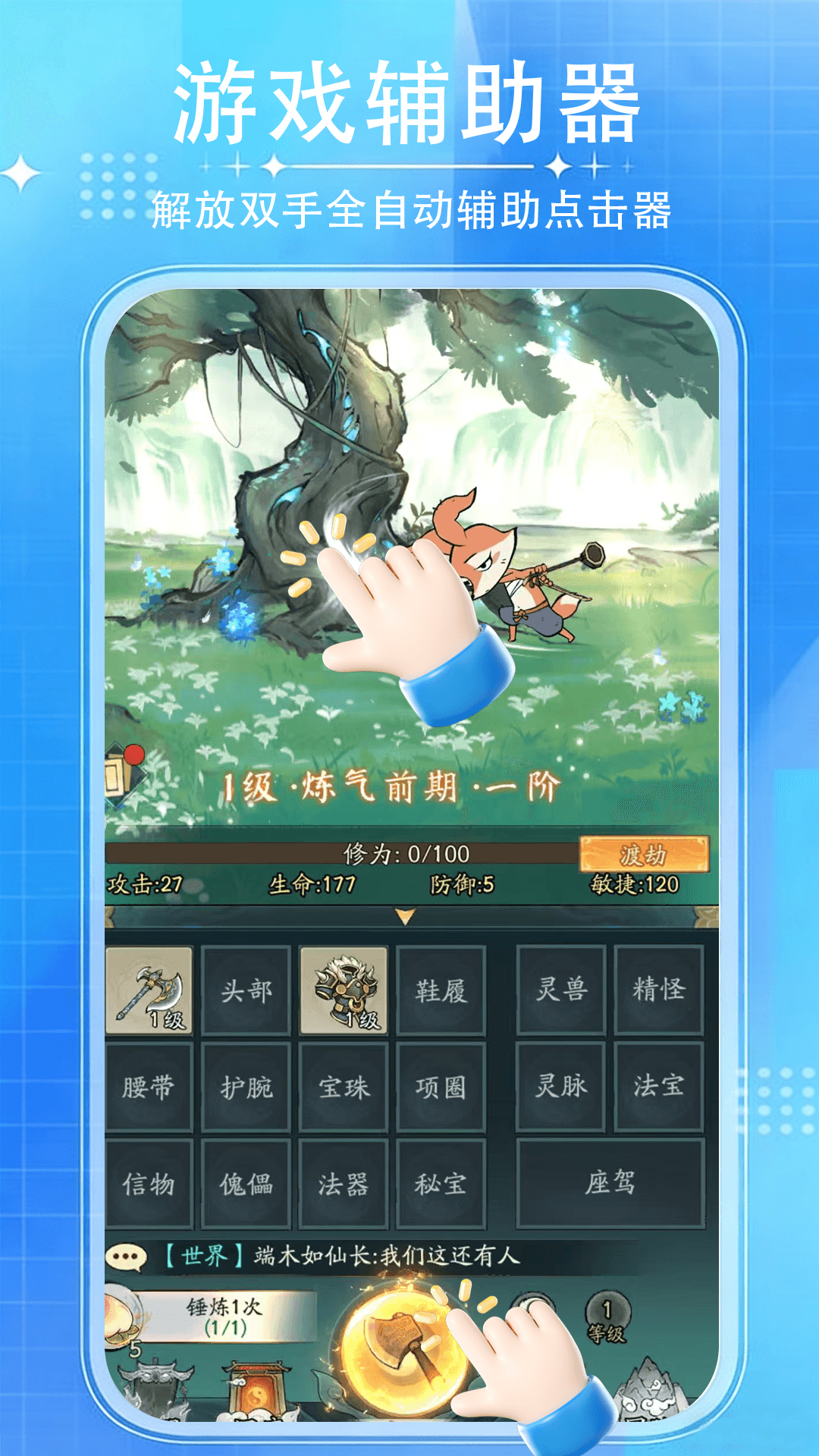 游戏自动连点器