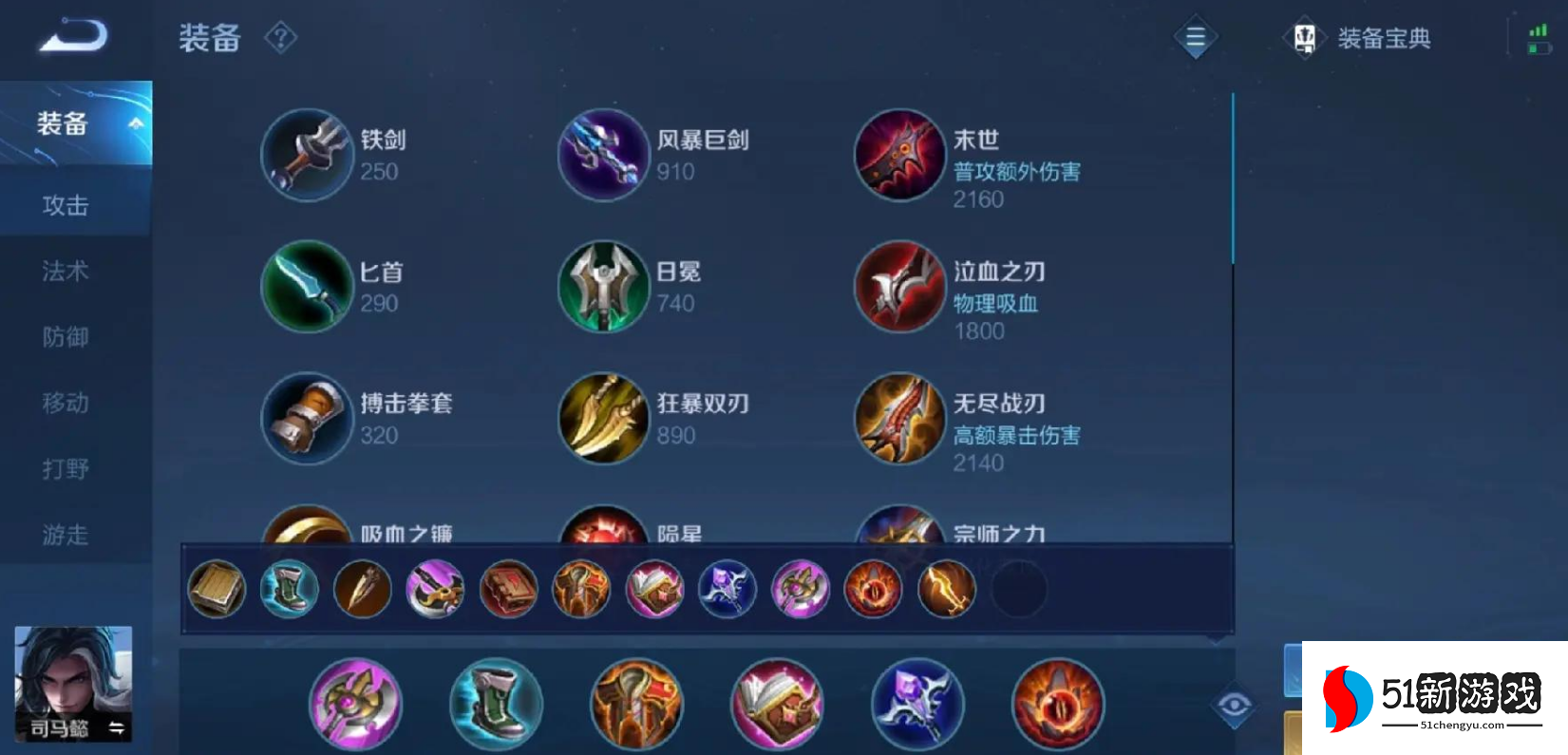 王者荣耀司马懿出装怎么出