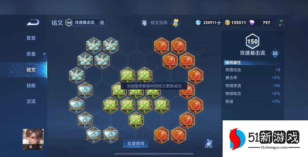 王者荣耀敖隐最强出装铭文怎么搭配