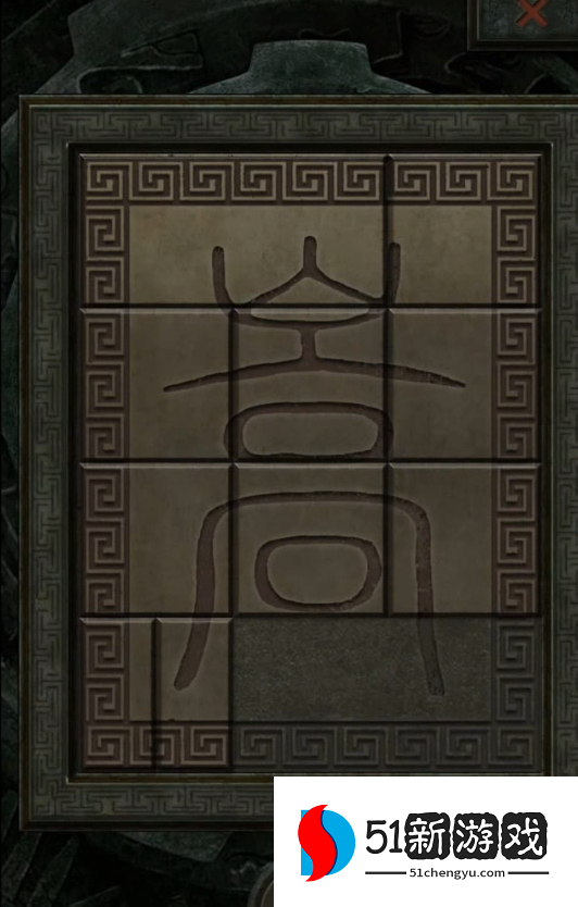 长生劫嵩字宝珠在哪 长生劫嵩字宝珠在哪