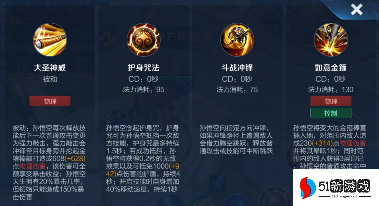 王者荣耀孙悟空出装是什么 王者荣耀孙悟空出装是什么