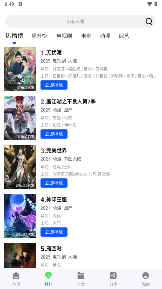 云野视频去广告版