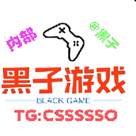 黑子内透6.0免卡密