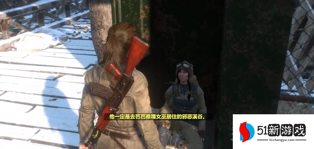 古墓丽影崛起芭芭雅嘎怎么玩 古墓丽影崛起芭芭雅嘎怎么玩