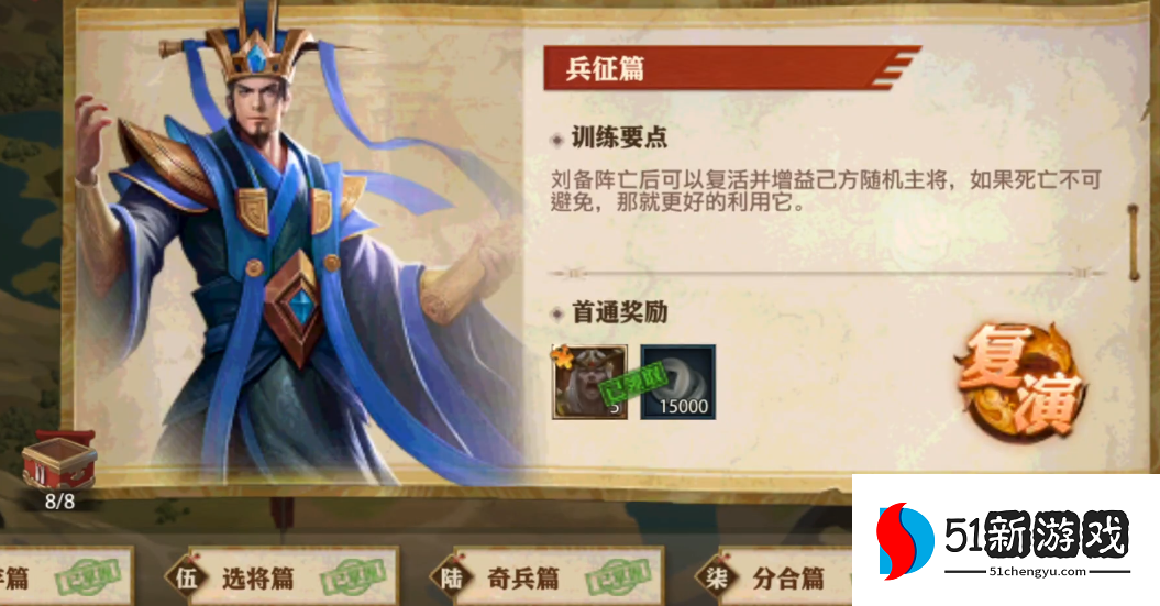 少年三国志零兵征篇怎么布阵