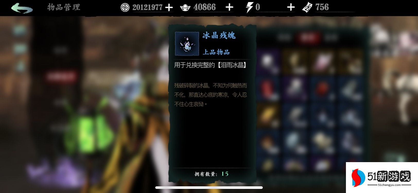 影之刃3冰晶残魄在哪里获得