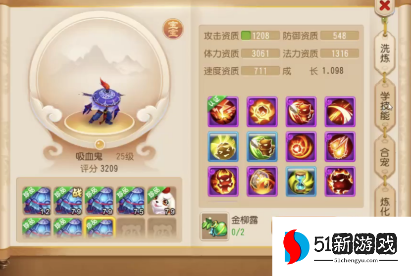 梦幻西游手游吸血鬼垫什么书