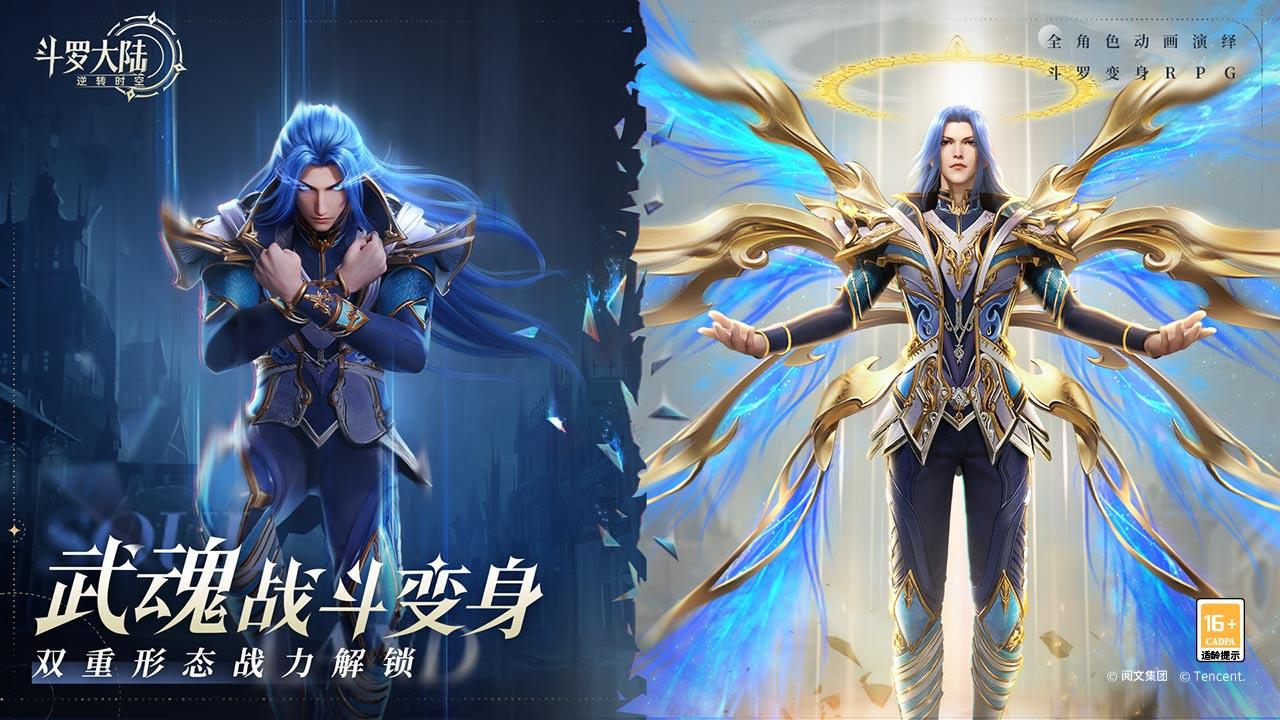 斗罗大陆逆转时空