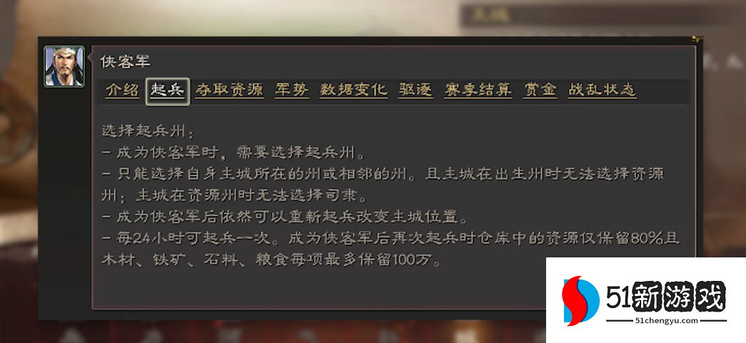 三国志战略版侠客军营帐有什么用