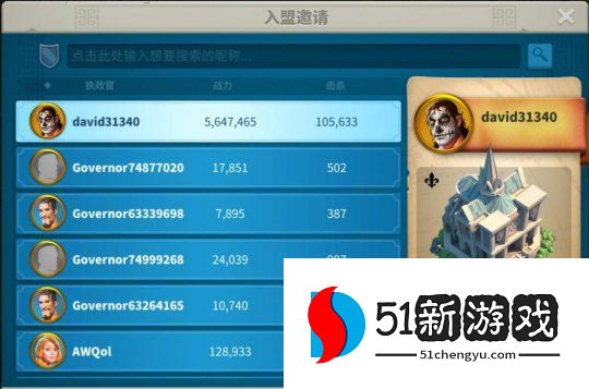 万国觉醒怎么邀请人入盟