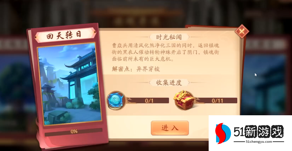 少年三国志2镇魂回天转日怎么过