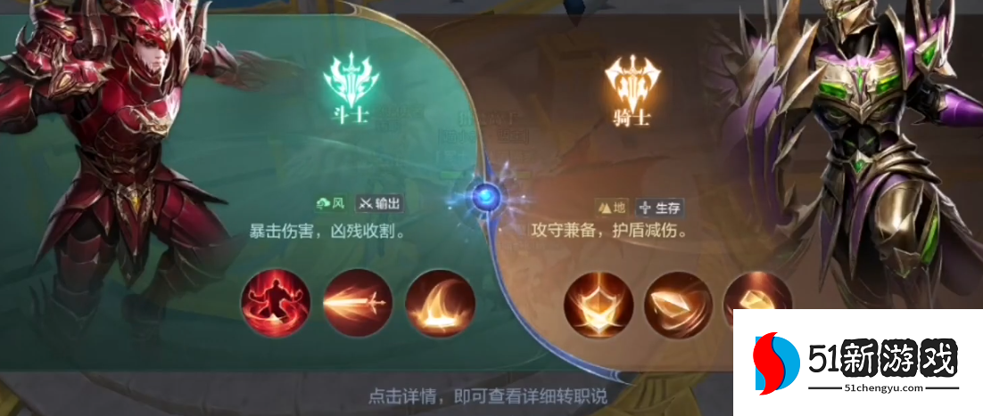 全民奇迹2骑士怎么转职