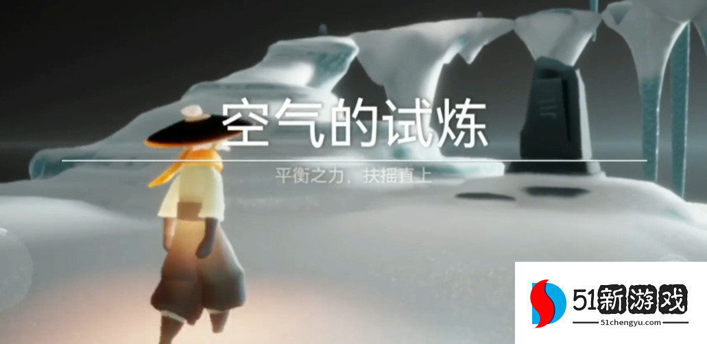 光遇风试炼怎么过