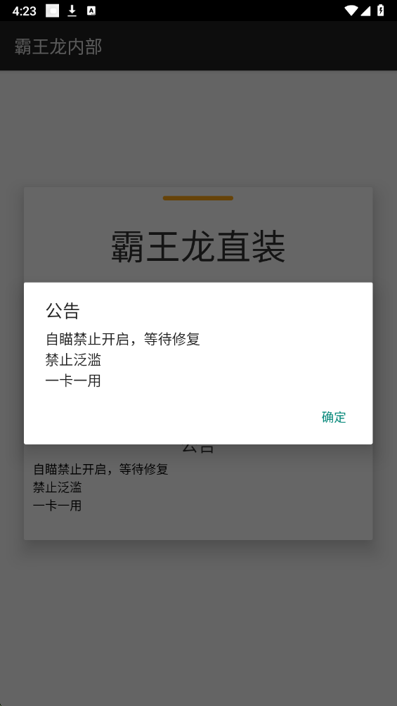 霸王龙直装